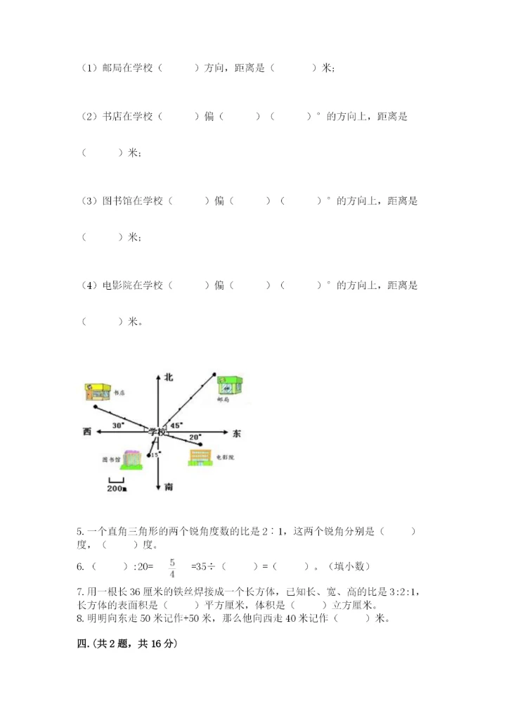 郑州小升初数学真题试卷及参考答案（突破训练）.docx