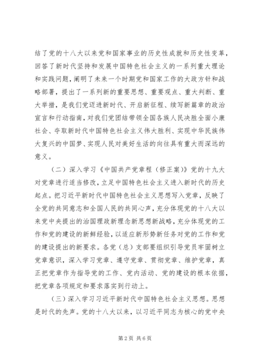 乡镇学习宣传贯彻党的十九大精神工作方案和计划.docx