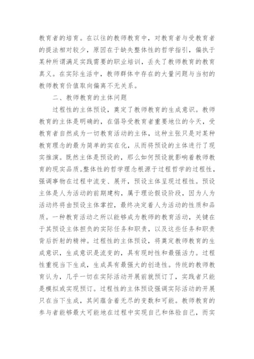 教育哲学论文精编.docx