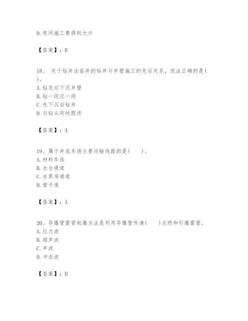 2024年一级建造师之一建矿业工程实务题库标准卷.docx