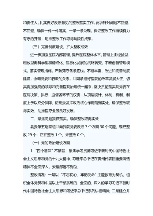 巡察整改情况报告材料五篇.docx