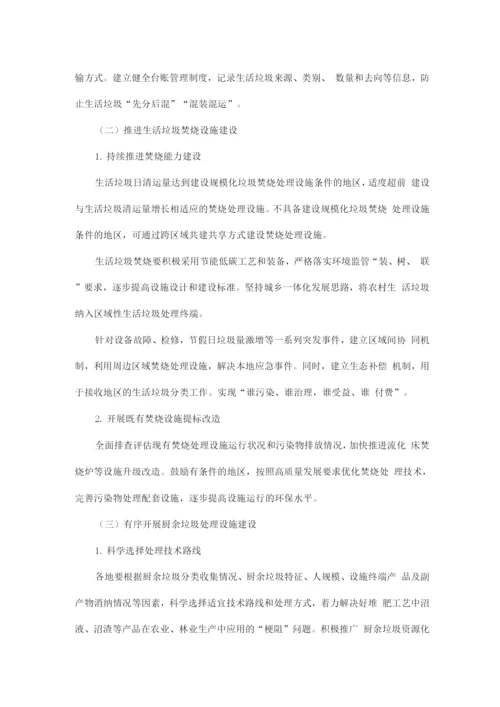 生活垃圾分类和处理设施十四五发展规划.docx