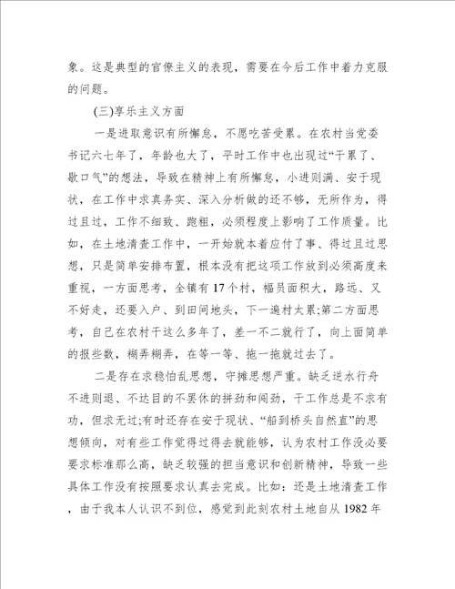 党史学习个人对照检查材料2021年