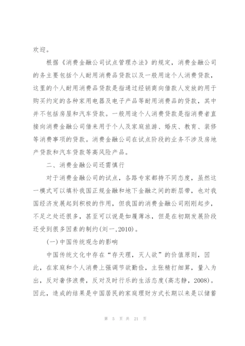 金融公司范文介绍.docx