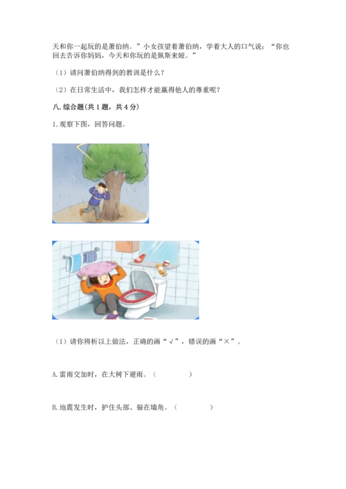六年级下册道德与法治 《期末测试卷》带答案（模拟题）.docx
