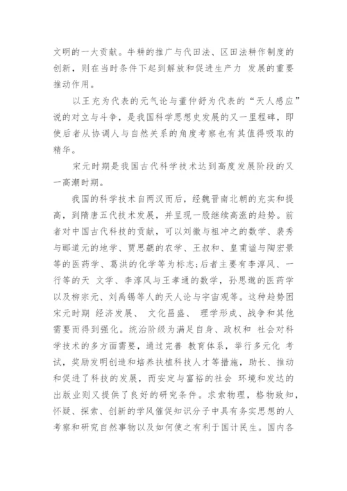 浅谈中国古代科技史论文优秀范文.docx