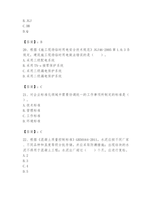 2024年标准员之专业管理实务题库含答案【名师推荐】.docx