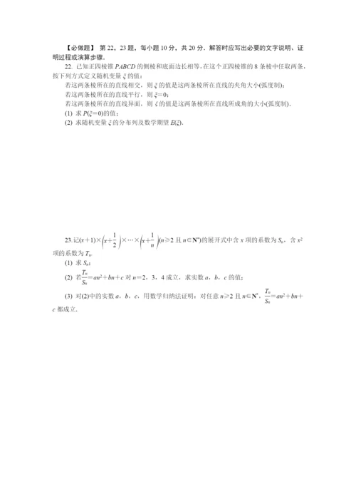 2021最高考实战演练20套·数学附加分正文.docx