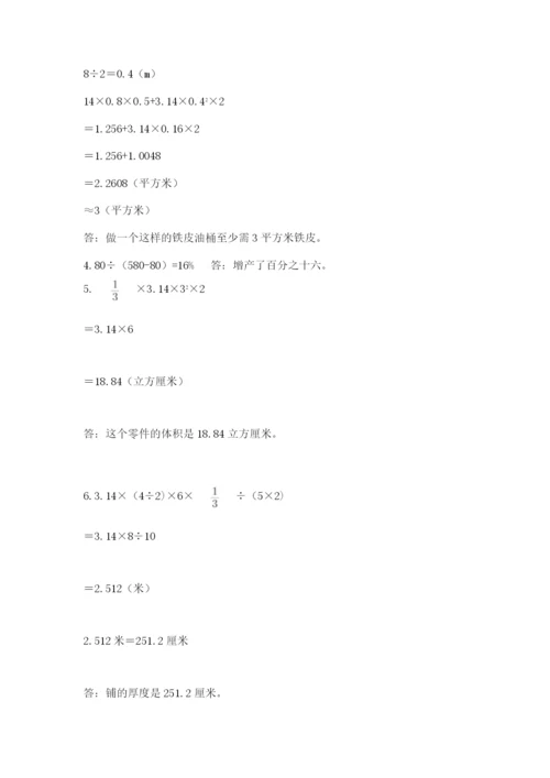 北京版六年级下册数学期中测试卷附完整答案（全优）.docx