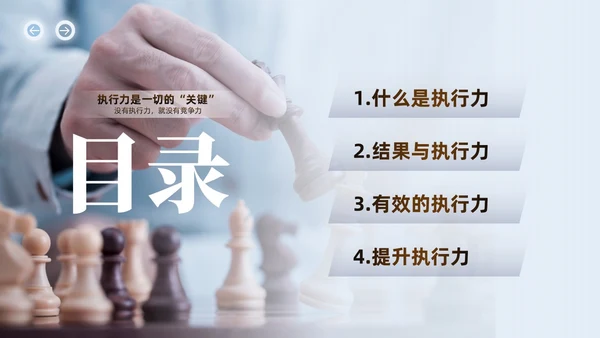 蓝色简约实拍企业培训如何提高执行力课件PPT