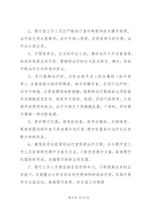 医院康复科制度5篇.docx