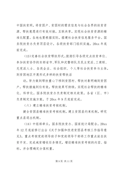 乡镇精准扶贫调研报告.docx