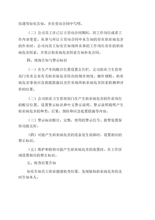 职业卫生管理13项制度和操作规程(式样)