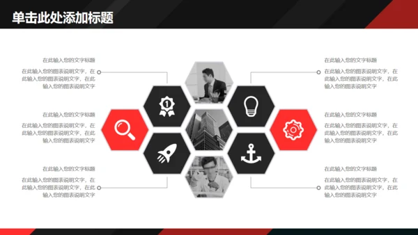 黑红配色动感简约商务风通用PPT多用途模板