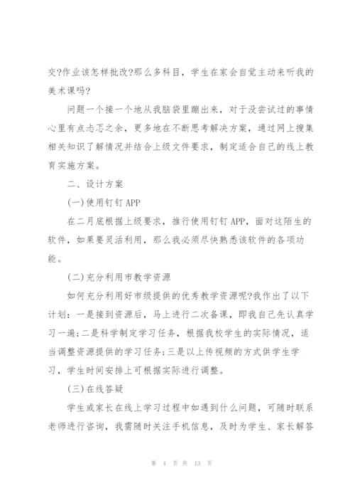 线上教育教学优秀案例3篇.docx