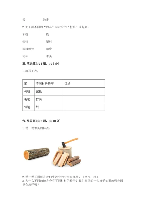 教科版小学二年级上册科学期末测试卷【b卷】.docx