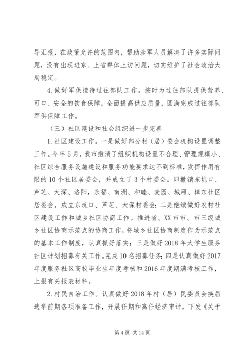 民政局XX年上半年工作总结暨下半年工作安排.docx