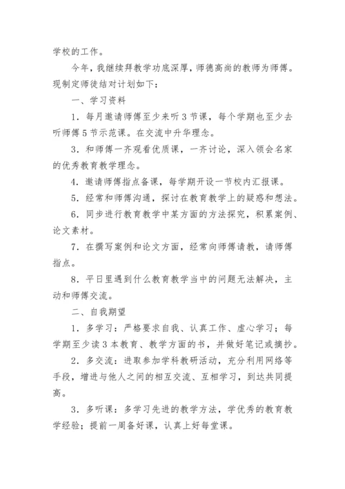 教师师徒结对计划策划范文5篇.docx