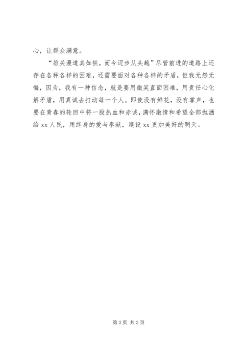 做一名合格的基层工会干部 (2).docx