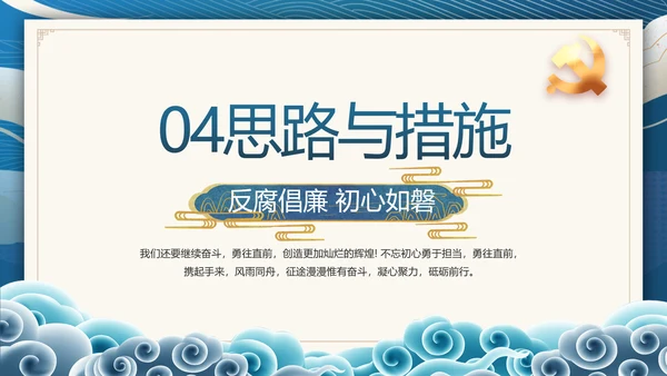 国风党建党风廉政建设文化动态PPT