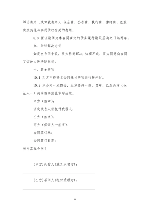 居间工程合同.docx