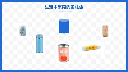 人教版一年级数学上册认识图形课件PPT模板