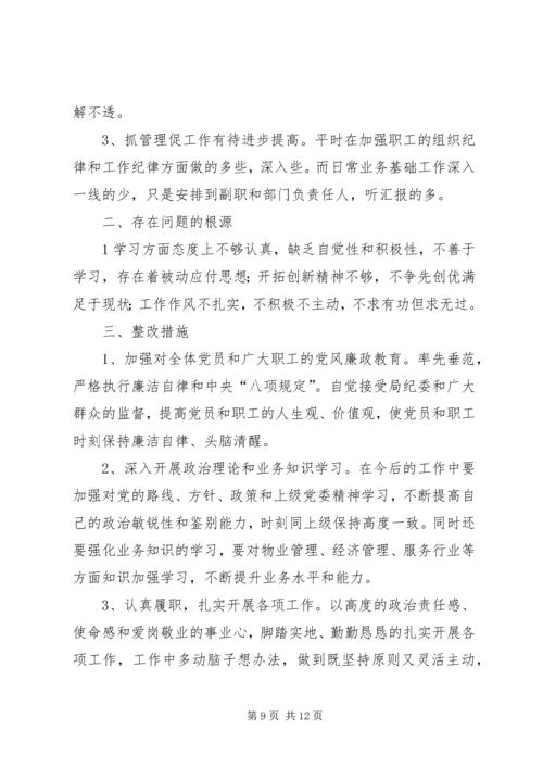 以案剖析,学习材料。.docx