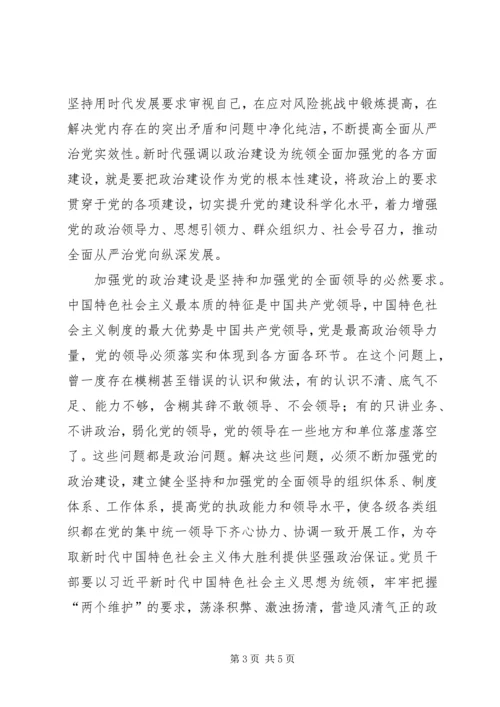 加强党风廉政建设，践行责任担当交流发言.docx