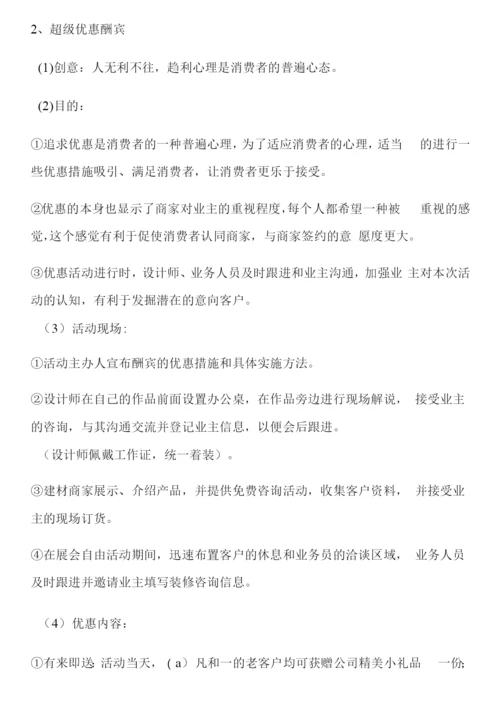 五一怎么做活动方案优秀6篇.docx