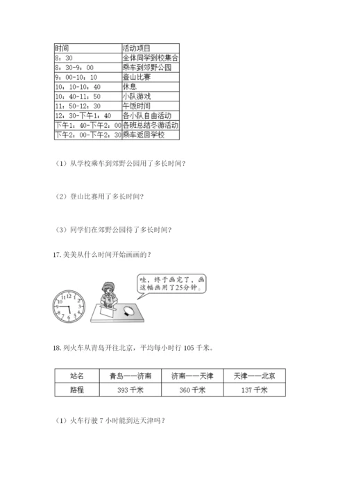 小学三年级数学应用题大全含答案（预热题）.docx