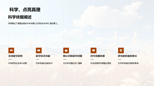 农学创新与应用