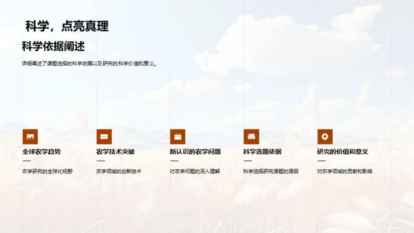 农学创新与应用