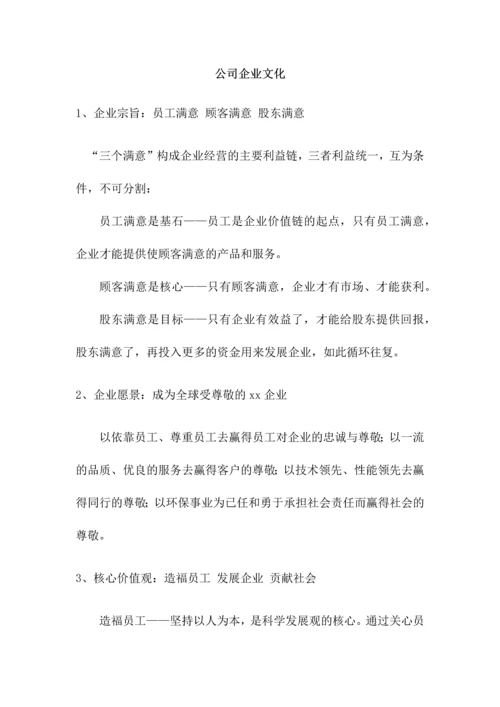 053公司企业文化.docx