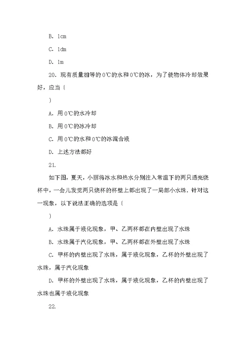 学深圳外国语第一学期八级期末物理试卷
