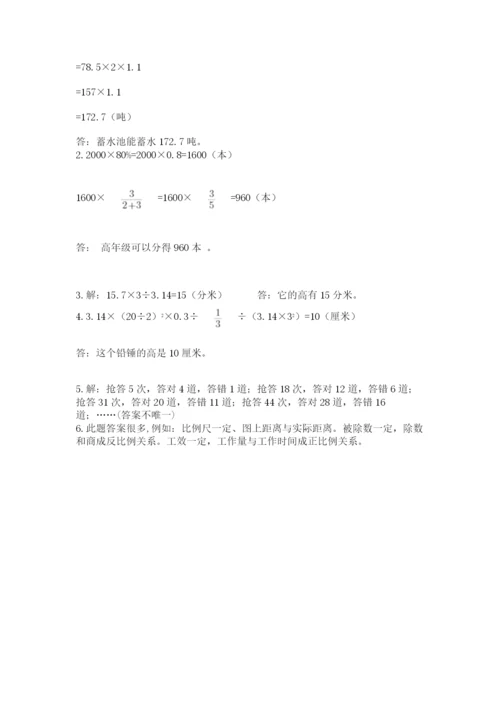 沪教版小学六年级下册数学期末综合素养测试卷及答案【名师系列】.docx