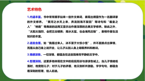 八年级下册语文第三单元名著导读《傅雷家书》：选择性阅读 课件（共52张PPT）