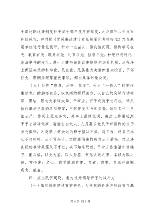 四好”领导班子建设综合考评工作汇报 (4).docx