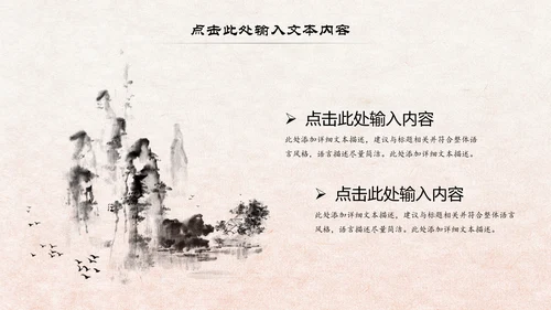 中国风读书分享书香中国水墨古典PPT模板