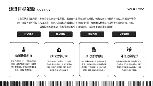黑白插画风团队介绍PPT模板