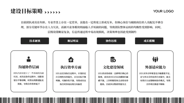 黑白插画风团队介绍PPT模板