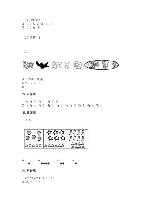 一年级上册数学期中测试卷含完整答案（典优）.docx