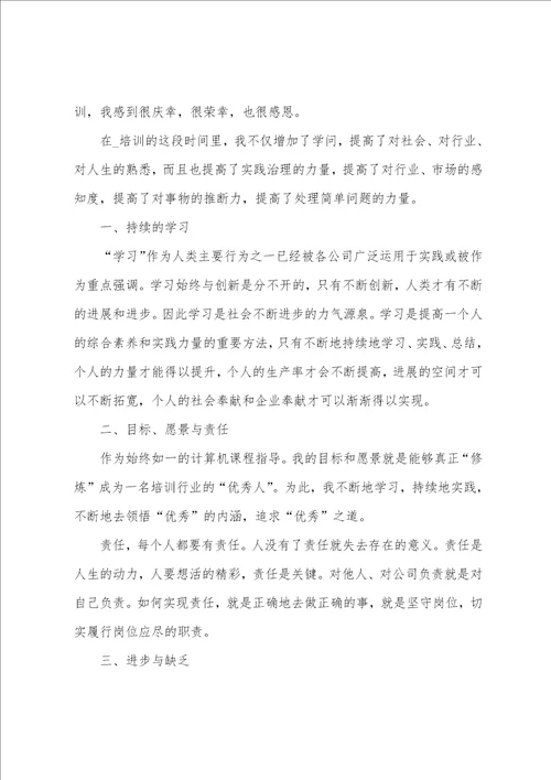 暑假兼职工作心得体会范文五篇