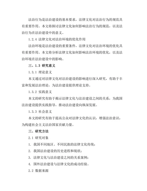法律文化对法治建设的影响分析