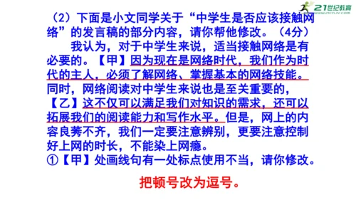 八上语文综合性学习《我们的互联网时代》梯度训练3 课件