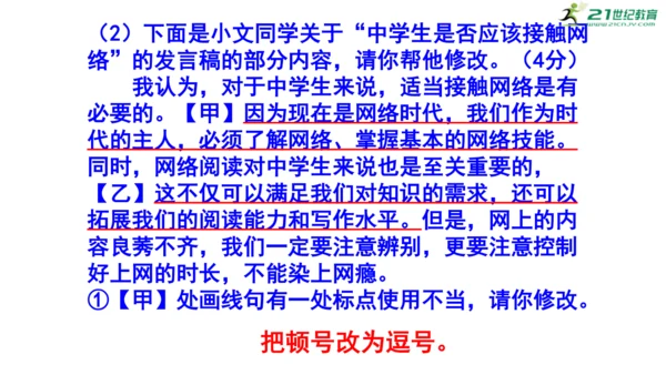 八上语文综合性学习《我们的互联网时代》梯度训练3 课件