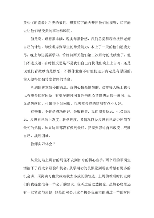 热教师实习体会10篇.docx
