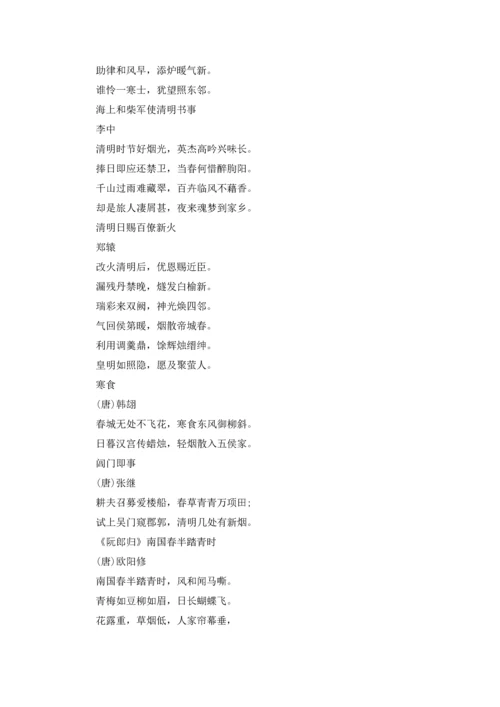 写寒食节的古诗.docx