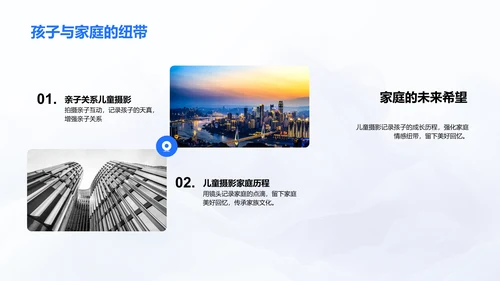 儿童摄影指南PPT模板