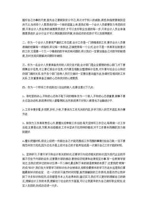 财务实习报告范文1000字