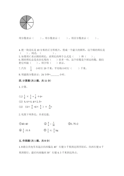 六年级上册数学期末测试卷及参考答案【培优】.docx